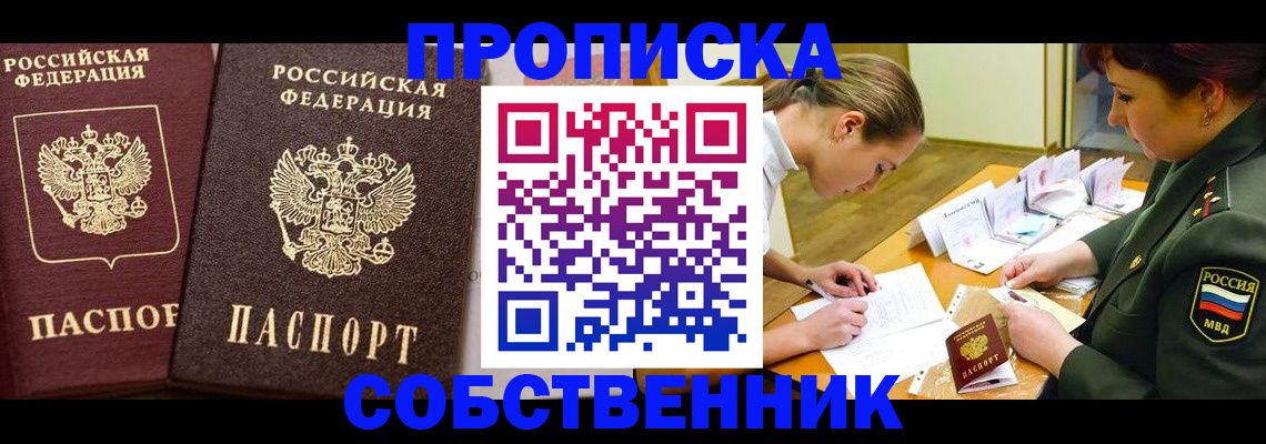прописка для школы в Шумихе