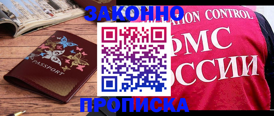 временная регистрация купить в Шумихе