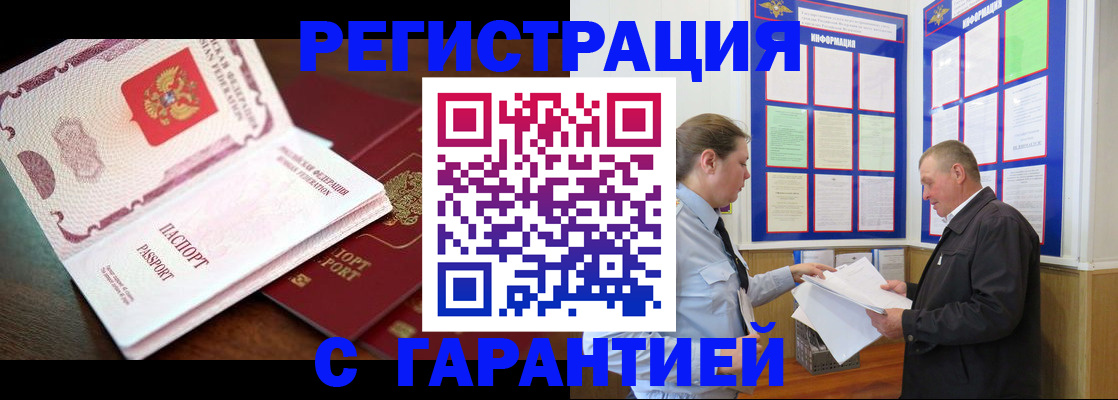 временная регистрация в квартире в Шумихе